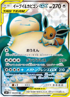 Eevee & Snorlax-GX 106/095 Tag Bolt