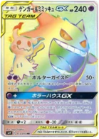 Gengar & Mimikyu-GX 113/095 Tag Bolt