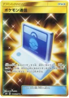 Pokemon Communication 116/095 Tag Bolt