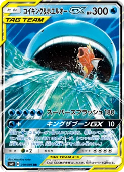 Magikarp & Wailord-GX 19/95 Tag Bolt