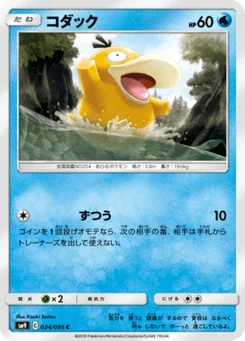 Psykokwak 24/95 Tag Bolt