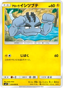 Racaillou d’Alola 32/95 Tag Bolt