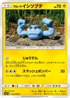 Racaillou d’Alola 33/95 Tag Bolt