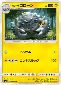 Gravalanch d’Alola 34/95 Tag Bolt