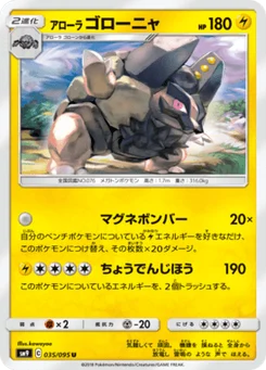 Grolem d’Alola 35/95 Tag Bolt