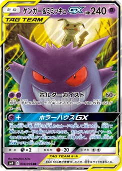 Gengar & Mimikyu-GX 38/95 Tag Bolt