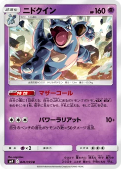Nidoqueen 41/95 Tag Bolt