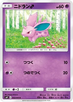 Nidoran♂ 42/95 Tag Bolt
