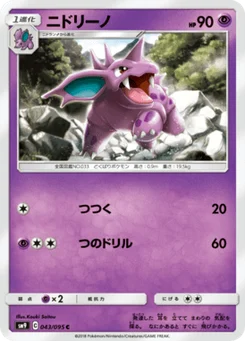 Nidorino 43/95 Tag Bolt
