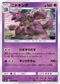 Nidoking 44/95 Tag Bolt