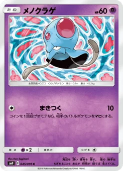 Tentacool 45/95 Tag Bolt