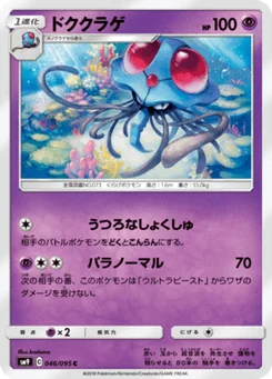 Tentacruel 46/95 Tag Bolt