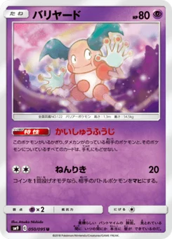 M. Mime 50/95 Tag Bolt