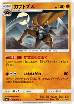 Kabutops 59/95 Tag Bolt