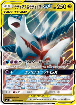Latias & Latios-GX 60/95 Tag Bolt