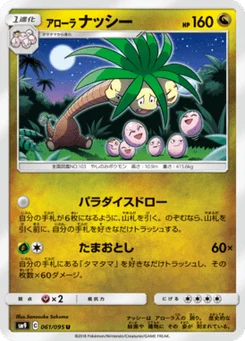 Noadkoko d’Alola 61/95 Tag Bolt