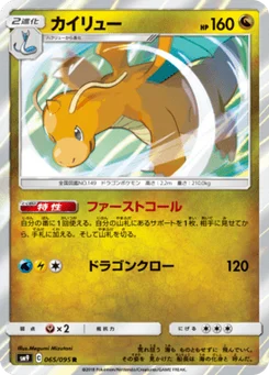 Dracolosse 65/95 Tag Bolt