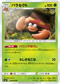 Parasect 7/95 Tag Bolt