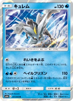 Kyurem 11/55 Night Unison