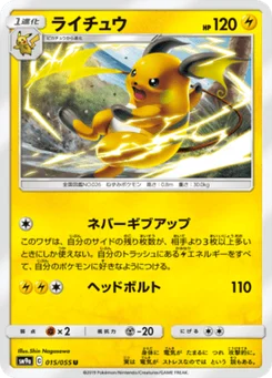 Raichu 15/55 Night Unison