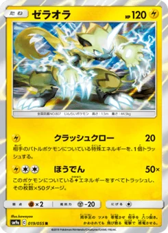 Zeraora 19/55 Night Unison