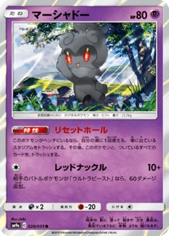 Marshadow 20/55 Night Unison