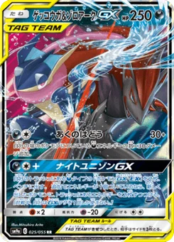 Greninja & Zoroark-GX 25/55 Night Unison