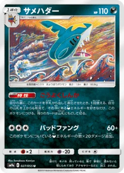 Sharpedo 27/55 Night Unison