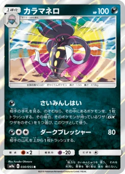 Sepiatroce 30/55 Night Unison
