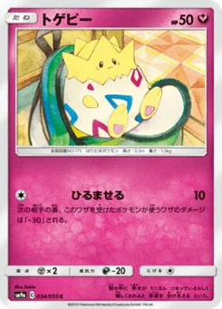 Togepi 34/55 Night Unison