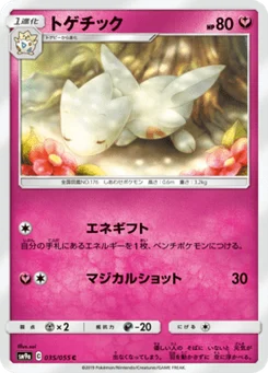 Togetic 35/55 Night Unison