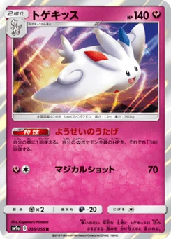 Togekiss 36/55 Night Unison