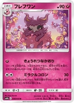 Cocotine 38/55 Night Unison