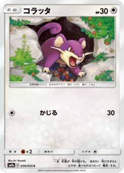 Rattata 39/55 Night Unison