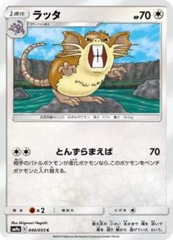 Rattatac 40/55 Night Unison