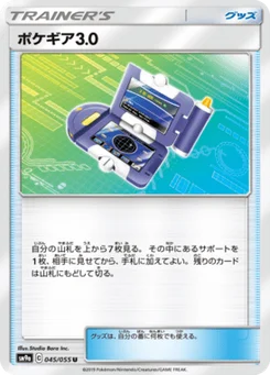 Pokegear 45/55 Night Unison