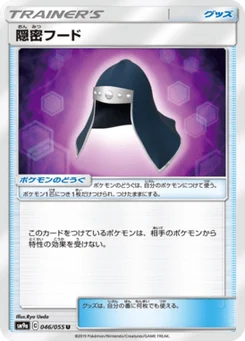 Spy Hood 46/55 Night Unison