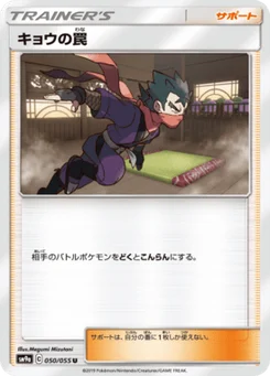 Koga's Trap 50/55 Night Unison