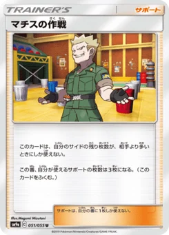 Lt. Surge's Strategy 51/55 Night Unison