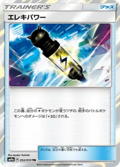Electripower 52/55 Night Unison