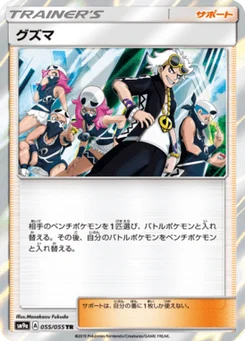 Guzma 55/55 Night Unison