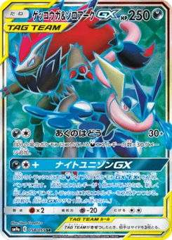Greninja & Zoroark-GX 58/55 Night Unison