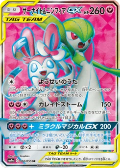 Gardevoir & Sylveon-GX 60/55 Night Unison