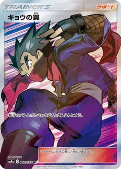 Koga's Trap 63/55 Night Unison