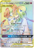 Gardevoir & Sylveon-GX 67/55 Night Unison