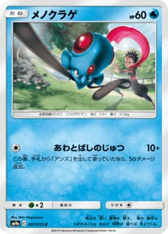 Tentacool 7/55 Night Unison