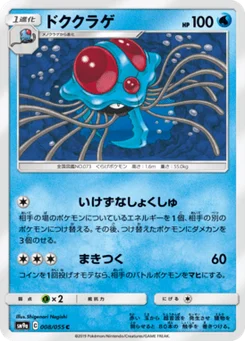 Tentacruel 8/55 Night Unison