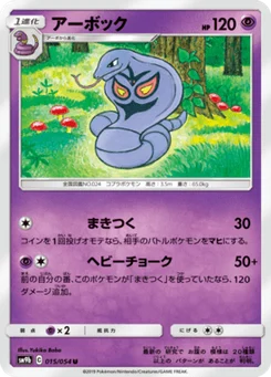 Arbok 15/54 Full Metal Force
