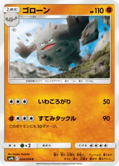 Gravalanch 24/54 Full Metal Force