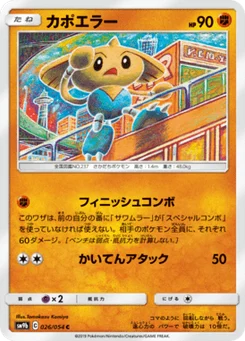 Kapoera 26/54 Full Metal Force